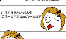 暴走漫画每日一暴,笑对生活，幽默解压